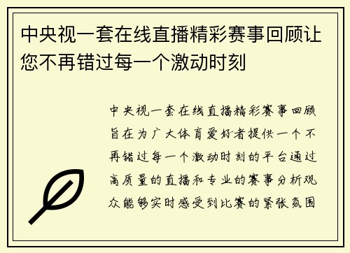 中央视一套在线直播精彩赛事回顾让您不再错过每一个激动时刻
