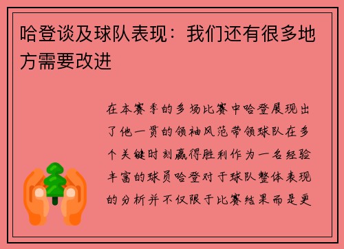 哈登谈及球队表现：我们还有很多地方需要改进