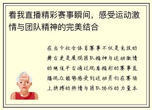 看我直播精彩赛事瞬间，感受运动激情与团队精神的完美结合