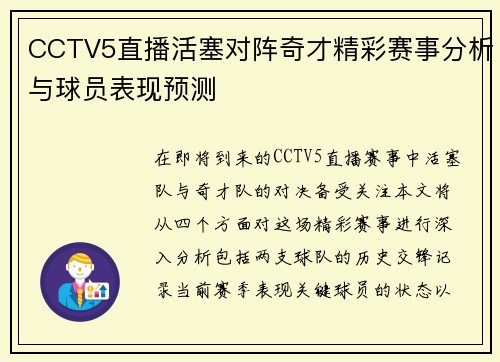 CCTV5直播活塞对阵奇才精彩赛事分析与球员表现预测