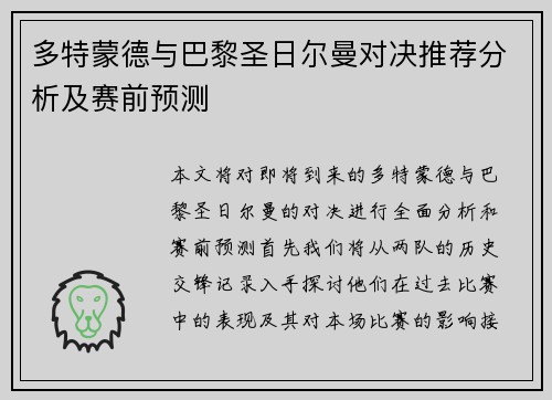 多特蒙德与巴黎圣日尔曼对决推荐分析及赛前预测