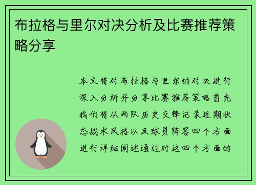 布拉格与里尔对决分析及比赛推荐策略分享